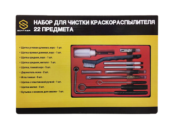 SCHTAER LS-207 Набор для чистки краскопульта (22 предмета)