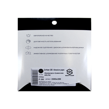 Schtaer 255 Abrasive paper абразив на бумажной основе в кругах 15отв. (набор 10шт) Арт. 255Sc280