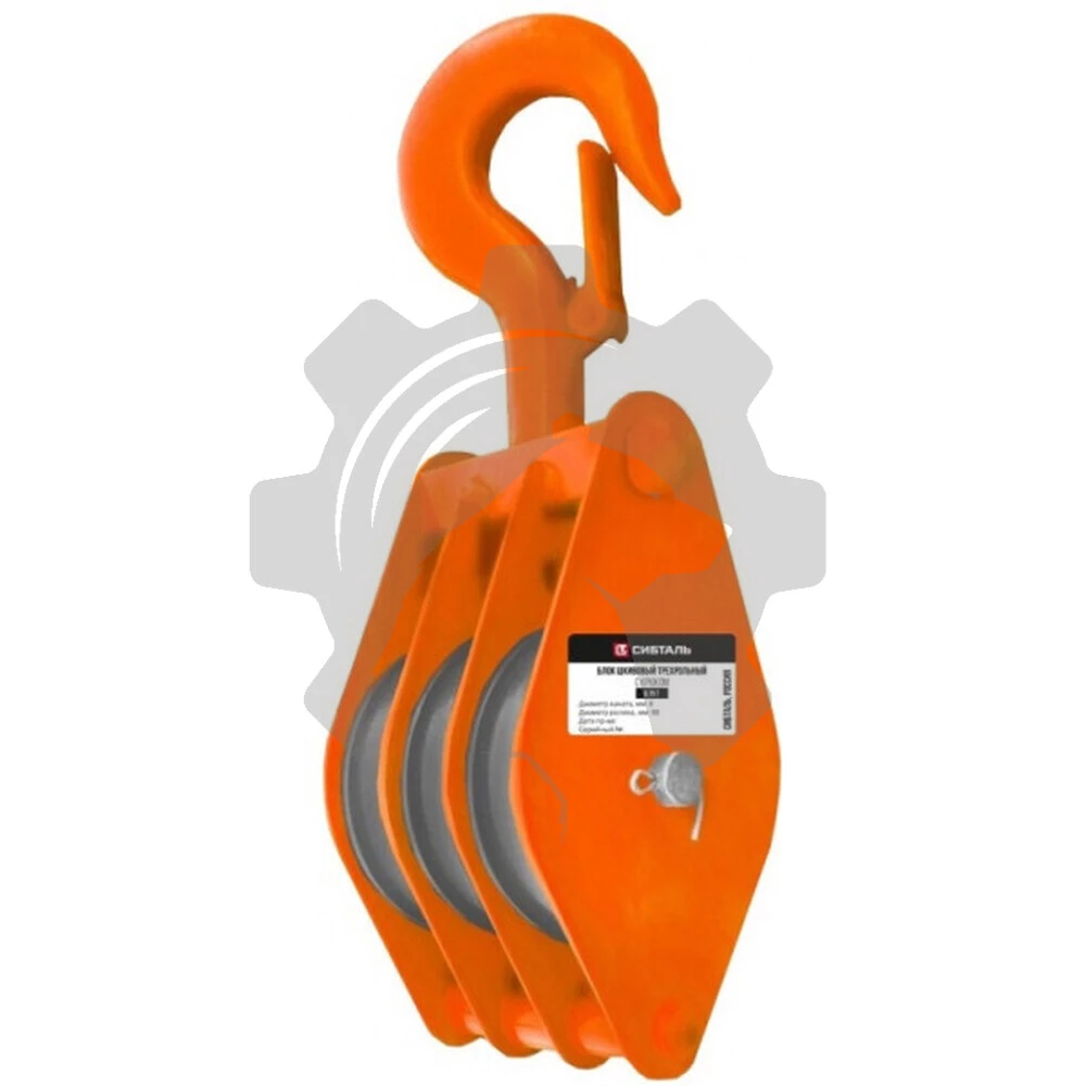 Блок шкивовый трехрольный с крюком 250 кг, D каната 7 - 9 мм, СибТаль